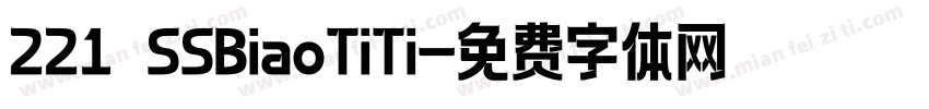 221 SSBiaoTiTi字体转换